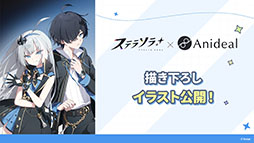 画像ギャラリー No.044のサムネイル画像 / 「ステラソラ」，新章追加記念イベント「暁天を破る創生の光」を10月20日のメンテナンス後に開催。限定巡遊者「セイナ（原点）」も参戦