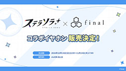 画像ギャラリー No.046のサムネイル画像 / 「ステラソラ」，新章追加記念イベント「暁天を破る創生の光」を10月20日のメンテナンス後に開催。限定巡遊者「セイナ（原点）」も参戦