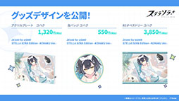 画像ギャラリー No.049のサムネイル画像 / 「ステラソラ」，新章追加記念イベント「暁天を破る創生の光」を10月20日のメンテナンス後に開催。限定巡遊者「セイナ（原点）」も参戦