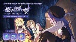 画像ギャラリー No.062のサムネイル画像 / 「ステラソラ」，新章追加記念イベント「暁天を破る創生の光」を10月20日のメンテナンス後に開催。限定巡遊者「セイナ（原点）」も参戦