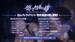画像ギャラリー No.063のサムネイル画像 / 「ステラソラ」，新章追加記念イベント「暁天を破る創生の光」を10月20日のメンテナンス後に開催。限定巡遊者「セイナ（原点）」も参戦