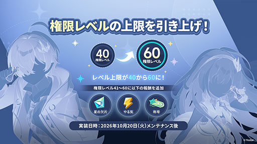 画像ギャラリー No.067のサムネイル画像 / 「ステラソラ」，新章追加記念イベント「暁天を破る創生の光」を10月20日のメンテナンス後に開催。限定巡遊者「セイナ（原点）」も参戦