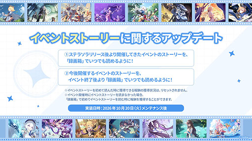 画像ギャラリー No.070のサムネイル画像 / 「ステラソラ」，新章追加記念イベント「暁天を破る創生の光」を10月20日のメンテナンス後に開催。限定巡遊者「セイナ（原点）」も参戦