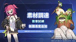 画像ギャラリー No.073のサムネイル画像 / 「ステラソラ」，新章追加記念イベント「暁天を破る創生の光」を10月20日のメンテナンス後に開催。限定巡遊者「セイナ（原点）」も参戦