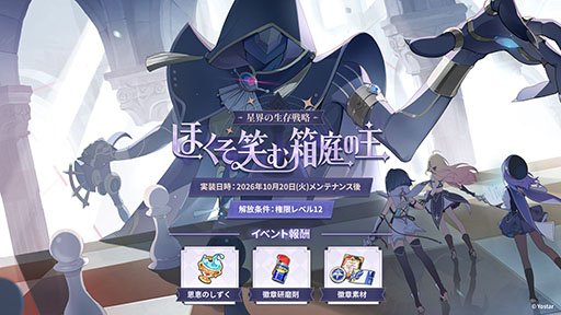 画像ギャラリー No.075のサムネイル画像 / 「ステラソラ」，新章追加記念イベント「暁天を破る創生の光」を10月20日のメンテナンス後に開催。限定巡遊者「セイナ（原点）」も参戦
