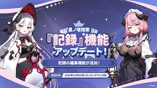 画像ギャラリー No.077のサムネイル画像 / 「ステラソラ」，新章追加記念イベント「暁天を破る創生の光」を10月20日のメンテナンス後に開催。限定巡遊者「セイナ（原点）」も参戦