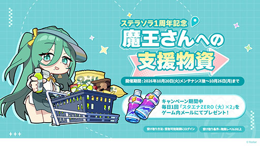 画像ギャラリー No.087のサムネイル画像 / 「ステラソラ」，新章追加記念イベント「暁天を破る創生の光」を10月20日のメンテナンス後に開催。限定巡遊者「セイナ（原点）」も参戦