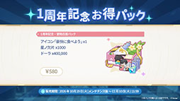 画像ギャラリー No.088のサムネイル画像 / 「ステラソラ」，新章追加記念イベント「暁天を破る創生の光」を10月20日のメンテナンス後に開催。限定巡遊者「セイナ（原点）」も参戦