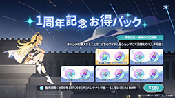 画像ギャラリー No.090のサムネイル画像 / 「ステラソラ」，新章追加記念イベント「暁天を破る創生の光」を10月20日のメンテナンス後に開催。限定巡遊者「セイナ（原点）」も参戦