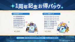 画像ギャラリー No.091のサムネイル画像 / 「ステラソラ」，新章追加記念イベント「暁天を破る創生の光」を10月20日のメンテナンス後に開催。限定巡遊者「セイナ（原点）」も参戦