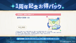 画像ギャラリー No.095のサムネイル画像 / 「ステラソラ」，新章追加記念イベント「暁天を破る創生の光」を10月20日のメンテナンス後に開催。限定巡遊者「セイナ（原点）」も参戦