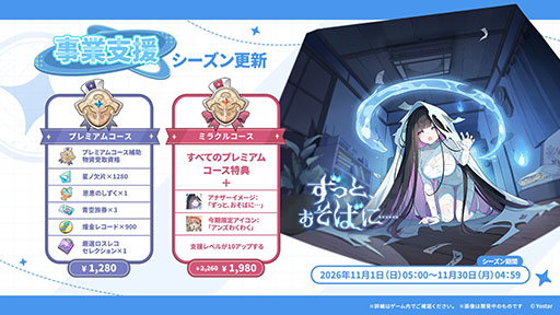 画像ギャラリー No.100のサムネイル画像 / 「ステラソラ」，新章追加記念イベント「暁天を破る創生の光」を10月20日のメンテナンス後に開催。限定巡遊者「セイナ（原点）」も参戦