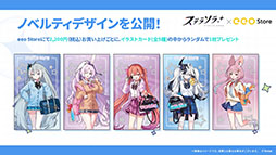 画像ギャラリー No.118のサムネイル画像 / 「ステラソラ」，新章追加記念イベント「暁天を破る創生の光」を10月20日のメンテナンス後に開催。限定巡遊者「セイナ（原点）」も参戦