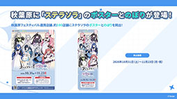 画像ギャラリー No.127のサムネイル画像 / 「ステラソラ」，新章追加記念イベント「暁天を破る創生の光」を10月20日のメンテナンス後に開催。限定巡遊者「セイナ（原点）」も参戦