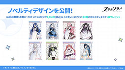 画像ギャラリー No.133のサムネイル画像 / 「ステラソラ」，新章追加記念イベント「暁天を破る創生の光」を10月20日のメンテナンス後に開催。限定巡遊者「セイナ（原点）」も参戦