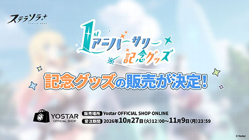 画像ギャラリー No.134のサムネイル画像 / 「ステラソラ」，新章追加記念イベント「暁天を破る創生の光」を10月20日のメンテナンス後に開催。限定巡遊者「セイナ（原点）」も参戦