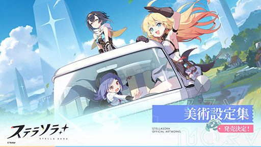 画像ギャラリー No.150のサムネイル画像 / 「ステラソラ」，新章追加記念イベント「暁天を破る創生の光」を10月20日のメンテナンス後に開催。限定巡遊者「セイナ（原点）」も参戦
