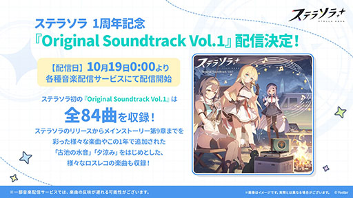 画像ギャラリー No.151のサムネイル画像 / 「ステラソラ」，新章追加記念イベント「暁天を破る創生の光」を10月20日のメンテナンス後に開催。限定巡遊者「セイナ（原点）」も参戦