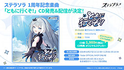 画像ギャラリー No.154のサムネイル画像 / 「ステラソラ」，新章追加記念イベント「暁天を破る創生の光」を10月20日のメンテナンス後に開催。限定巡遊者「セイナ（原点）」も参戦