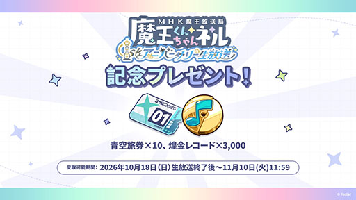 画像ギャラリー No.155のサムネイル画像 / 「ステラソラ」，新章追加記念イベント「暁天を破る創生の光」を10月20日のメンテナンス後に開催。限定巡遊者「セイナ（原点）」も参戦