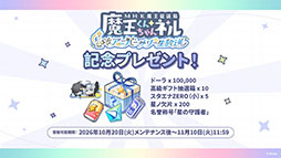 画像ギャラリー No.157のサムネイル画像 / 「ステラソラ」，新章追加記念イベント「暁天を破る創生の光」を10月20日のメンテナンス後に開催。限定巡遊者「セイナ（原点）」も参戦