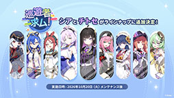 画像ギャラリー No.162のサムネイル画像 / 「ステラソラ」，新章追加記念イベント「暁天を破る創生の光」を10月20日のメンテナンス後に開催。限定巡遊者「セイナ（原点）」も参戦