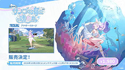 画像ギャラリー No.166のサムネイル画像 / 「ステラソラ」，新章追加記念イベント「暁天を破る創生の光」を10月20日のメンテナンス後に開催。限定巡遊者「セイナ（原点）」も参戦