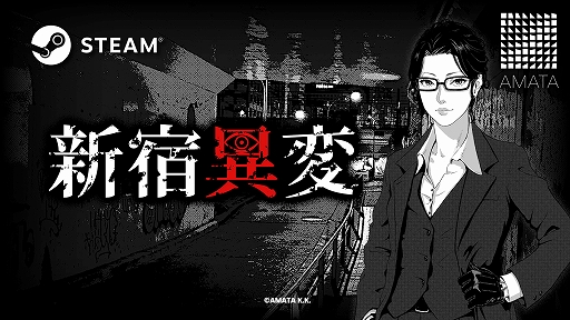 画像ギャラリー No.003のサムネイル画像 / 「新宿異変」「近畿霊務局」「Manny's」，ホラーコンテンツイベント「東京ホラー特区!!」に試遊出展決定