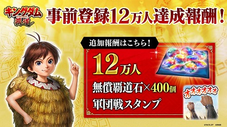 画像ギャラリー No.006のサムネイル画像 / 新作戦略SLG「キングダム 覇道」10月1日に配信決定。最大1万円分の「えらべるPay」などが当たるキャンペーンを実施