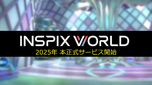 画像ギャラリー No.001のサムネイル画像 / 「SASUKE」のゲームが実装された「INSPIX WORLD」とは? ボイスチャットを軸に“カジュアルeSPORTS”を展開する3D仮想空間を紹介