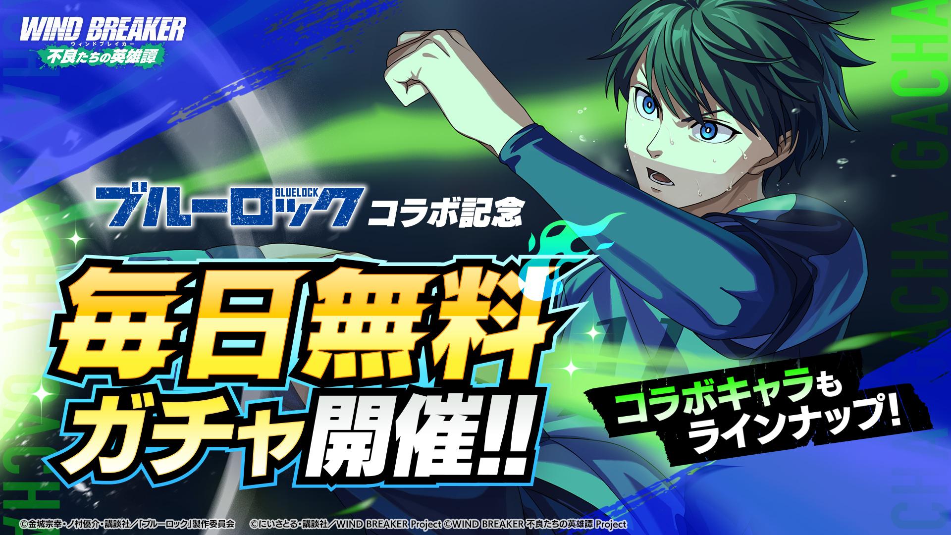 ꡼ No.002 | WIND BREAKER ɤαͺסTV˥֥֥롼åץܤ򳫻ϡĤƹΥȡ׷ 줬о