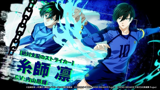 WIND BREAKER 不良たちの英雄譚」×TVアニメ「ブルーロック」コラボを