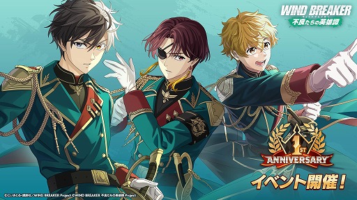 画像ギャラリー No.001のサムネイル画像 / 「WIND BREAKER 不良たちの英雄譚」1周年イベント「WIND KNIGHT 〜てっぺんの騎士〜」を開催。王国騎士団衣装の15キャラクターが登場