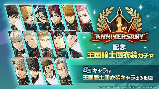 画像ギャラリー No.003のサムネイル画像 / 「WIND BREAKER 不良たちの英雄譚」1周年イベント「WIND KNIGHT 〜てっぺんの騎士〜」を開催。王国騎士団衣装の15キャラクターが登場