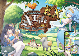 ペット育成ゲーム - エーライフEX