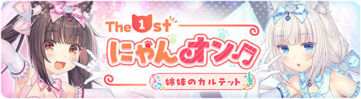 画像ギャラリー No.007のサムネイル画像 / スマホアプリ「ネコぱら セカイコネクト」，本日配信開始。ガチャチケットを最大220枚もらえる初心者ログインボーナスを実施中