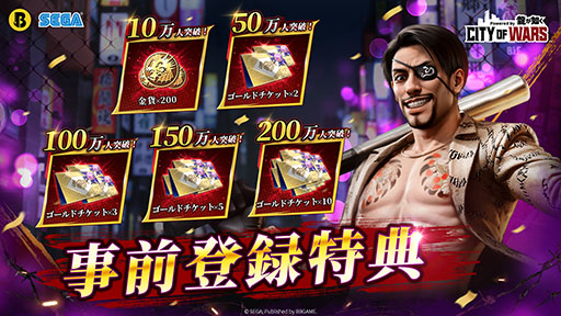 画像ギャラリー No.004のサムネイル画像 / 「龍が如く」シリーズ公式ライセンスを受けた新作スマホゲーム「City of Wars Powered by 龍が如く」,事前登録受付を開始