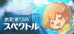 画像ギャラリー No.001のサムネイル画像 / 武器は,ただの傘……でもレーザーも撃てる。水と光が跳ね回る爽快アクションゲーム「水たまりのスペクトル」,Steamで配信開始