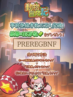 画像ギャラリー No.002のサムネイル画像 / 目指せ,最強のキーボードクラッシャー。新作スマホアプリ「動物冒険記」正式サービスを開始。ユニークな動物でネット世界を冒険するRPG