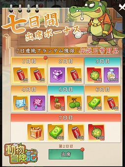 画像ギャラリー No.003のサムネイル画像 / 目指せ,最強のキーボードクラッシャー。新作スマホアプリ「動物冒険記」正式サービスを開始。ユニークな動物でネット世界を冒険するRPG