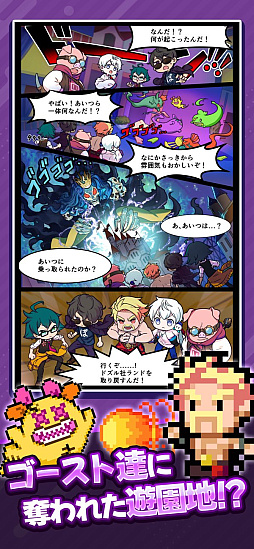 ゴゴゴゴーストランド | ドズル社ランドを取り戻せ!