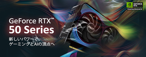 画像ギャラリー No.004のサムネイル画像 / GeForce RTX 50シリーズ搭載カードをPalitが発表。定格版とクロックアップ版で計12製品を投入予定