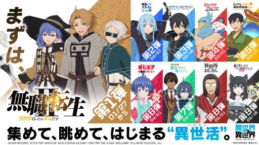 画像ギャラリー No.005のサムネイル画像 / さまざまなアニメ作品のキャラクターが登場する「異世界∞異世界」,1月27日にサービス開始。App StoreとGoogle Playで事前登録開始