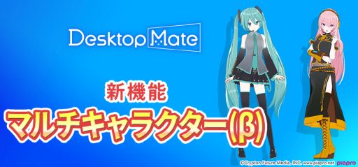 画像ギャラリー No.002のサムネイル画像 / 「Desktop Mate」,DLC「鏡音リン」「鏡音レン」を本日リリース。新たな機能のオープンβも期間限定で開始