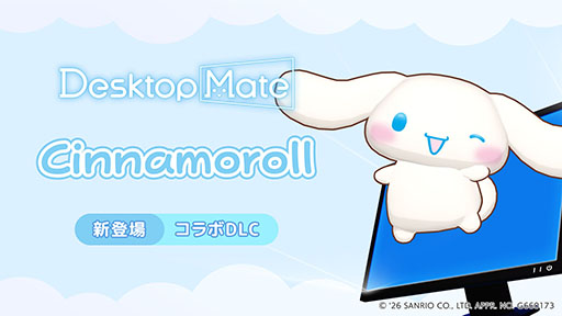 画像ギャラリー No.014のサムネイル画像 / 「Desktop Mate」,サンリオキャラクターズのDLCを3月5日にリリース。ハローキティ,シナモロール,クロミら6種をラインナップ