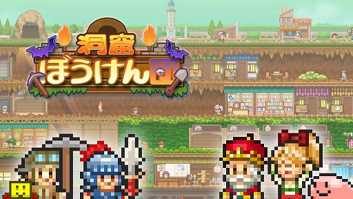 画像ギャラリー No.001のサムネイル画像 / 世界で話題になるアンダーワールドを目指せ! カイロソフトの洞窟建設SLG「洞窟ぼうけん団」Switch向けに1月16日リリース