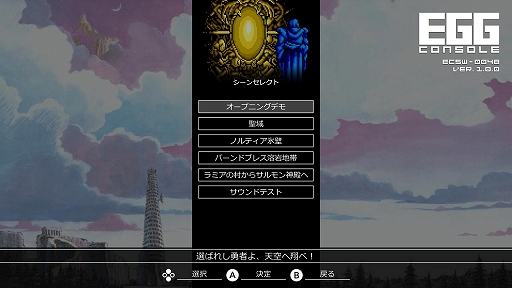 画像ギャラリー No.006のサムネイル画像 / 古代王国イースの謎に迫る。「EGGコンソール イースII MSX2」の配信開始。1988年に日本ファルコムから発売されたアクションRPG