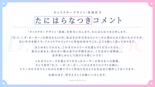 ���������꡼ No.004�Υ���ͥ������ / ��D.C. �����������ݡ��פΥե��ᥤ���ǡ�D.C. Re:tune �����������ݡ� ����塼��פ����ȯɽ�ˡ����ҥ�����������פ��������о�