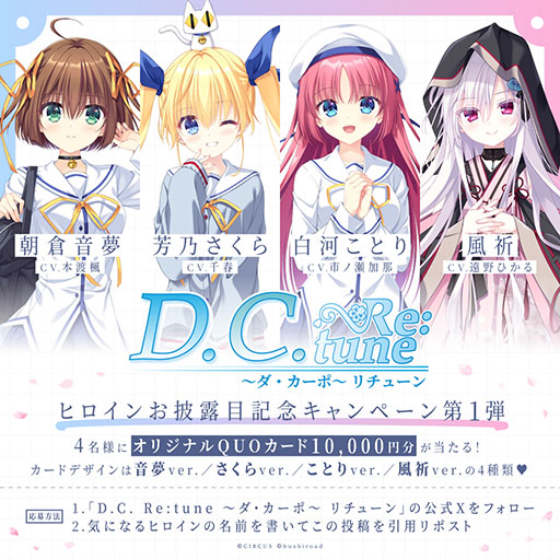 ���������꡼ No.006�Υ���ͥ������ / ��D.C. �����������ݡ��פΥե��ᥤ���ǡ�D.C. Re:tune �����������ݡ� ����塼��פ����ȯɽ�ˡ����ҥ�����������פ��������о�