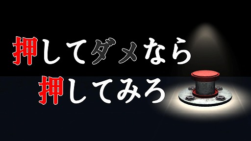 画像ギャラリー No.001のサムネイル画像 / 無数のボタンに囲まれた部屋からの脱出を目指す。PC向けホラーゲーム「押してダメなら押してみろ」Steamで本日リリース